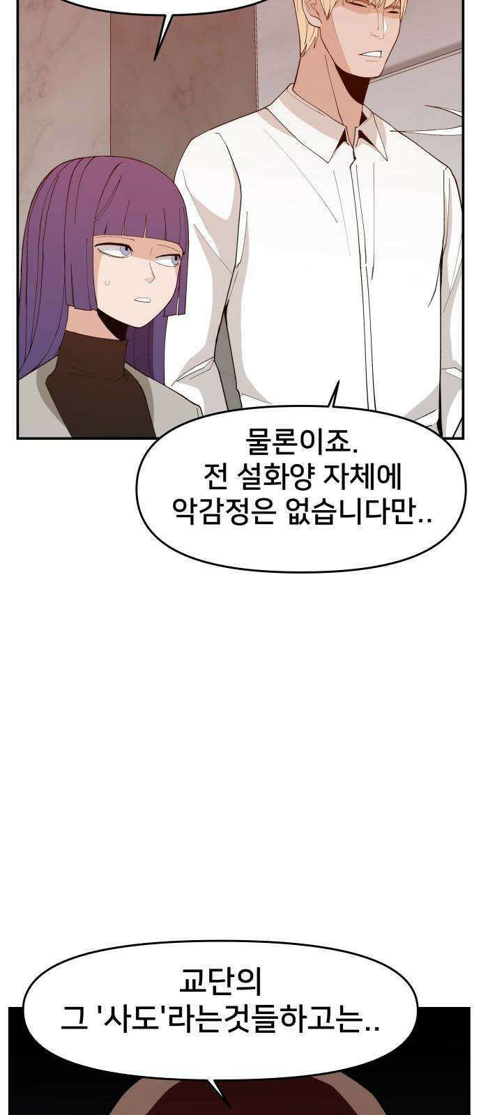 악녀교실 69화 44