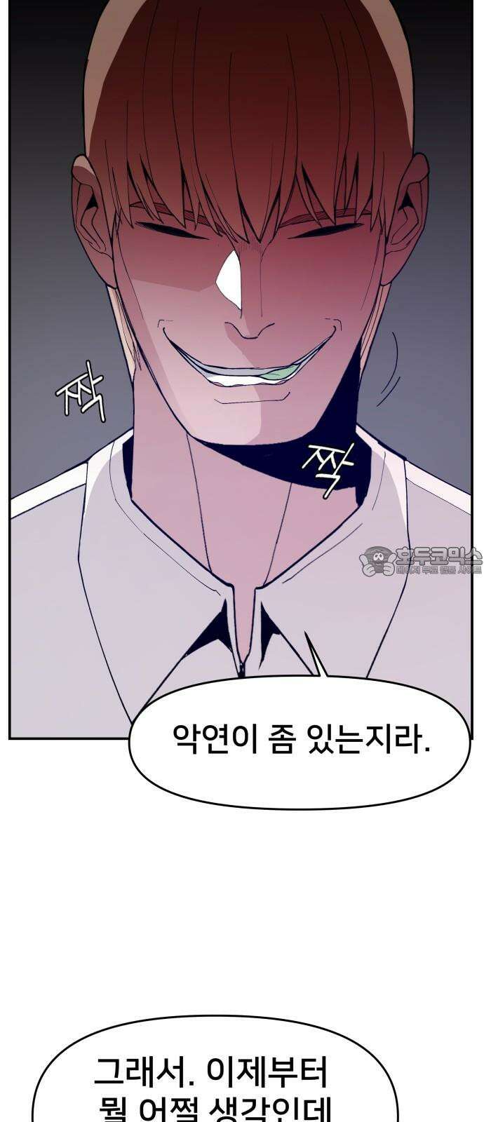 악녀교실 69화 45