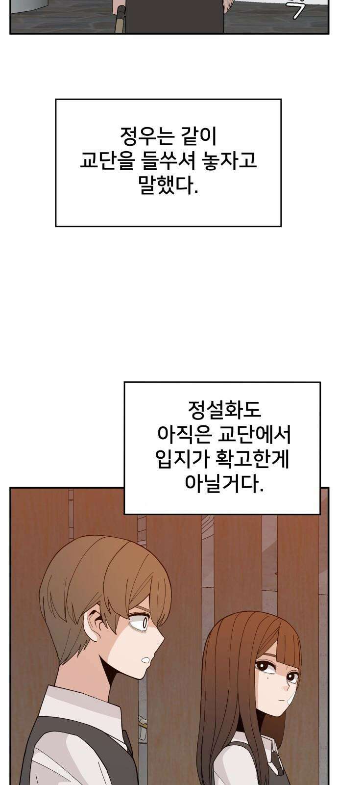 악녀교실 69화 49