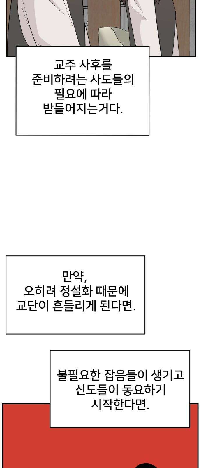 악녀교실 69화 50