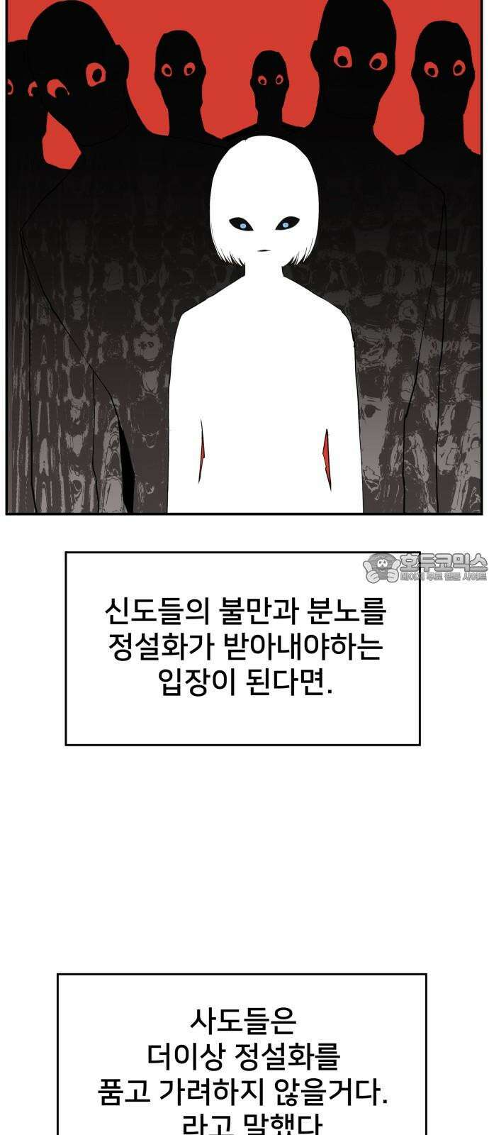 악녀교실 69화 51