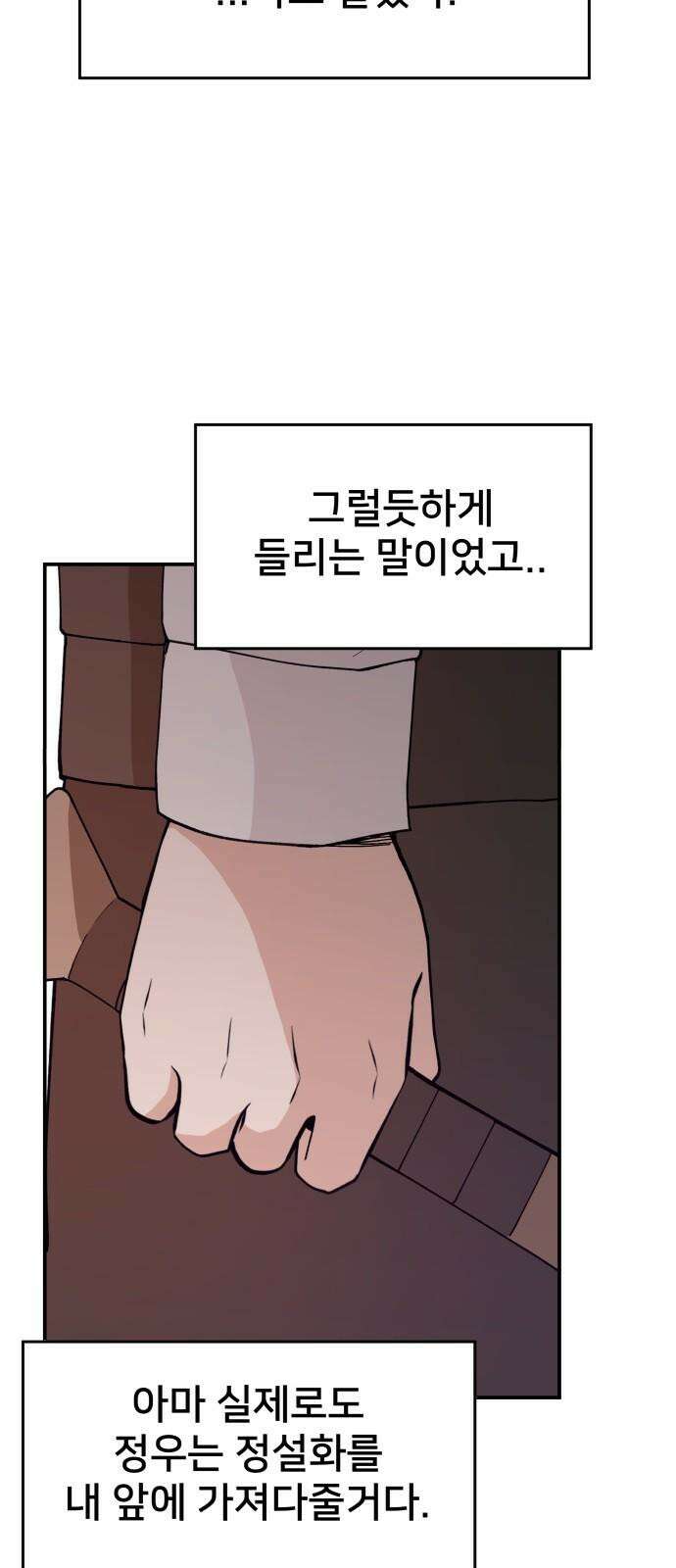 악녀교실 69화 52