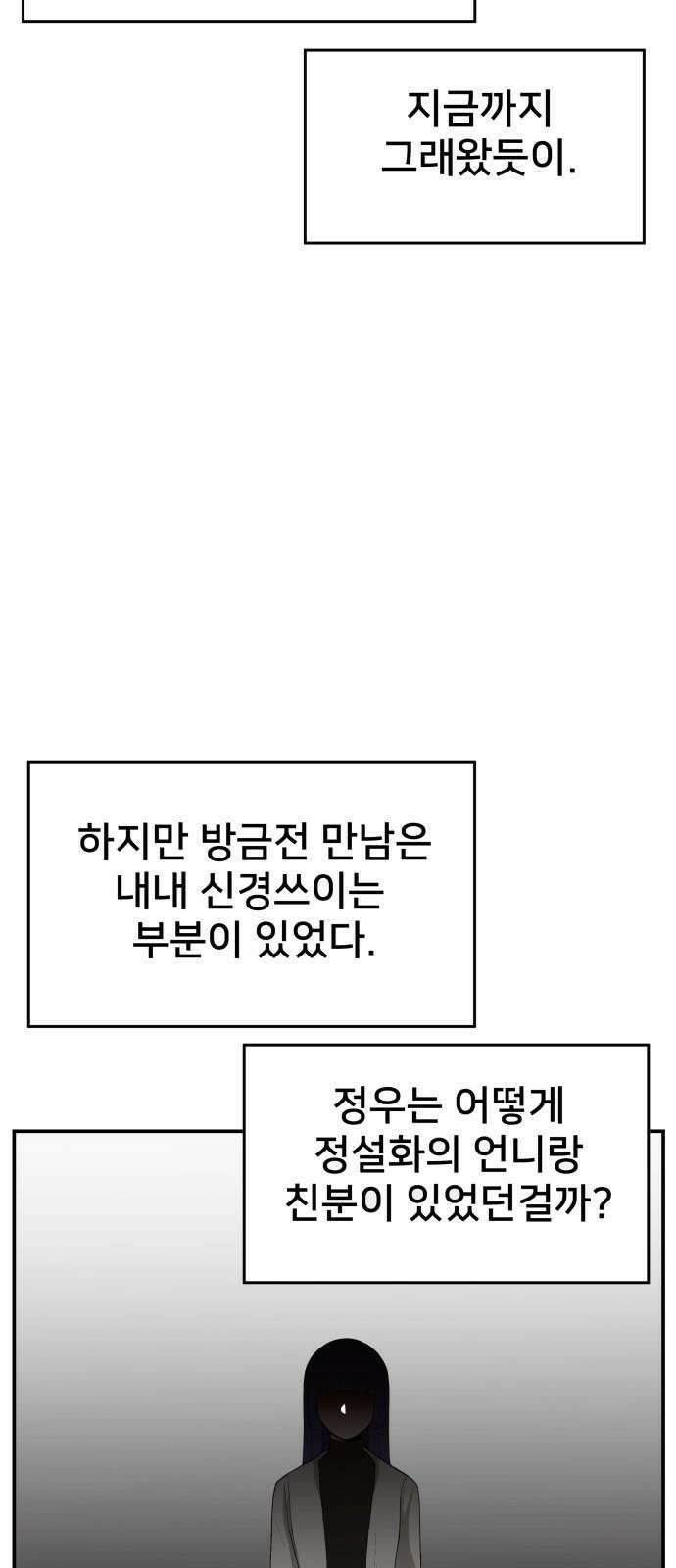 악녀교실 69화 53