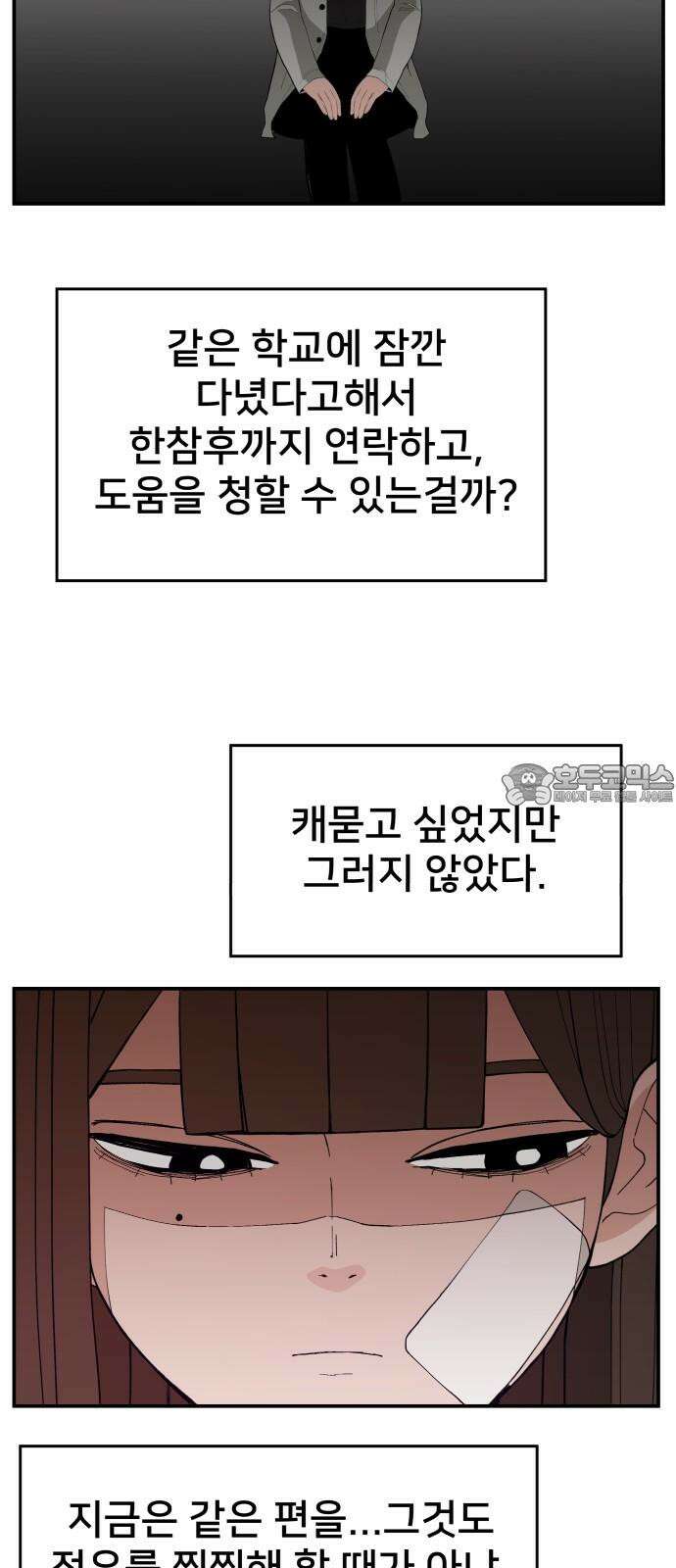 악녀교실 69화 54