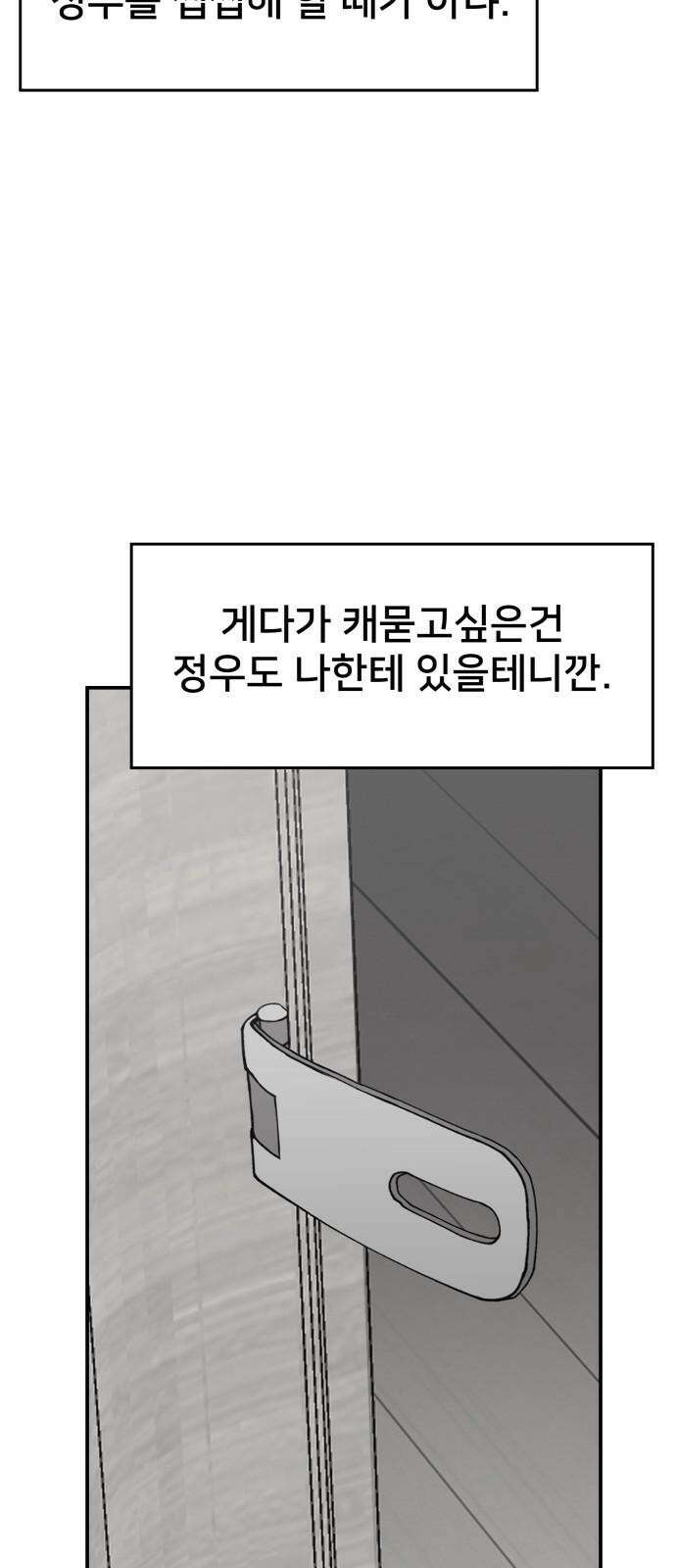 악녀교실 69화 55