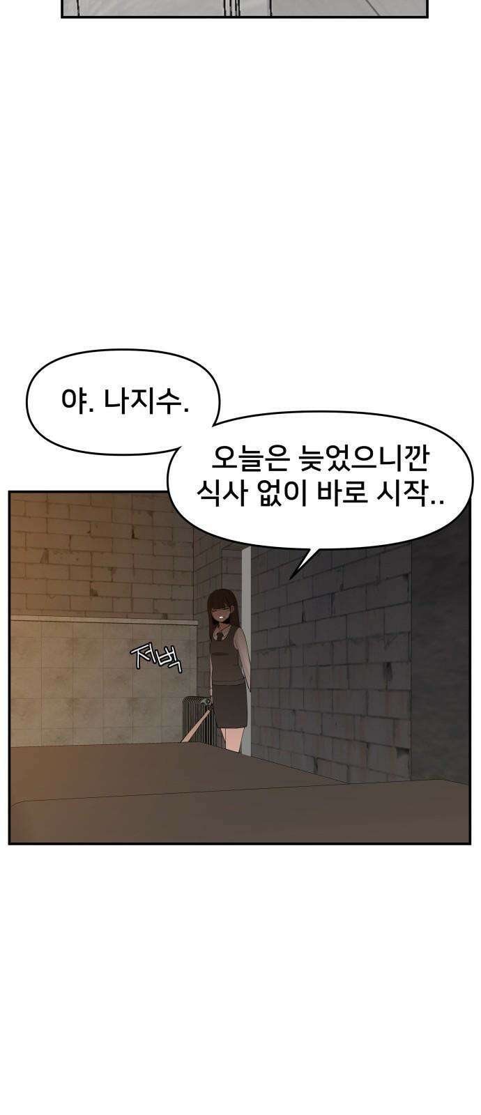 악녀교실 69화 56