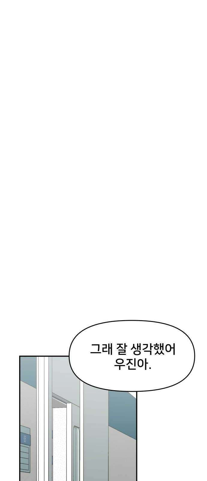 악녀교실 69화 59
