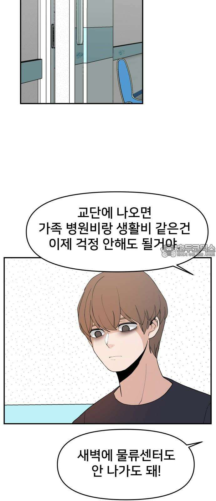악녀교실 69화 60