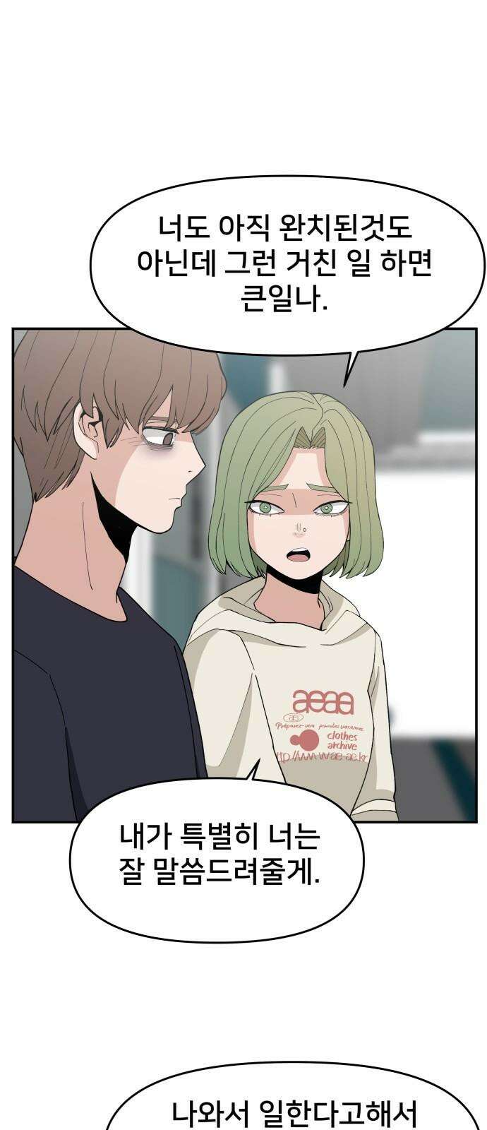 악녀교실 69화 61