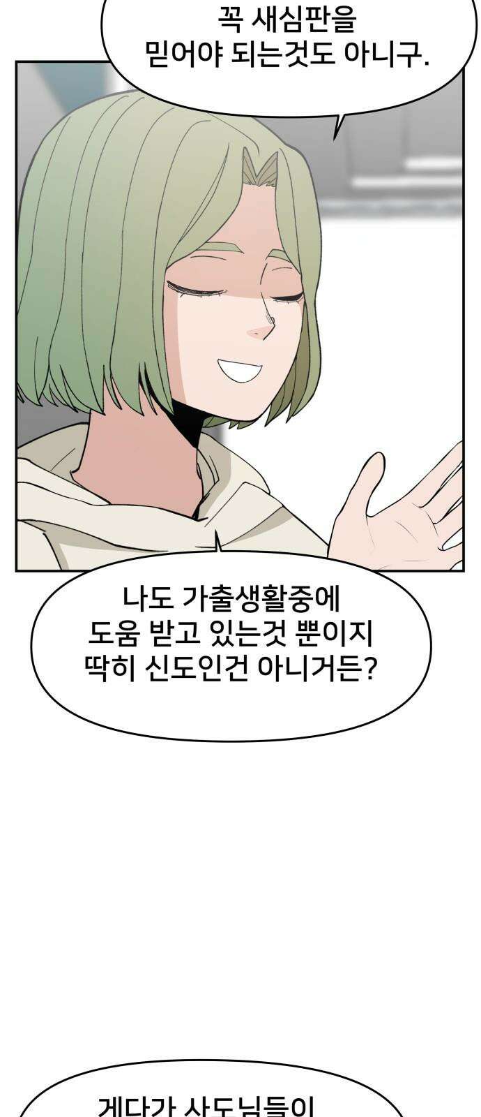 악녀교실 69화 62