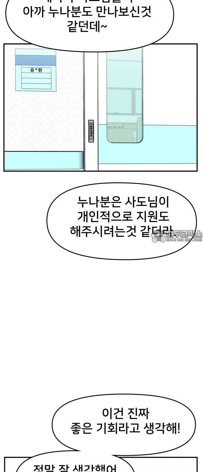 악녀교실 69화 63