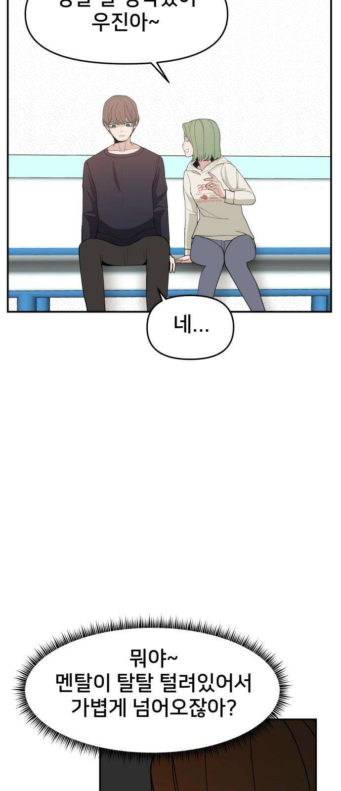 악녀교실 69화 64