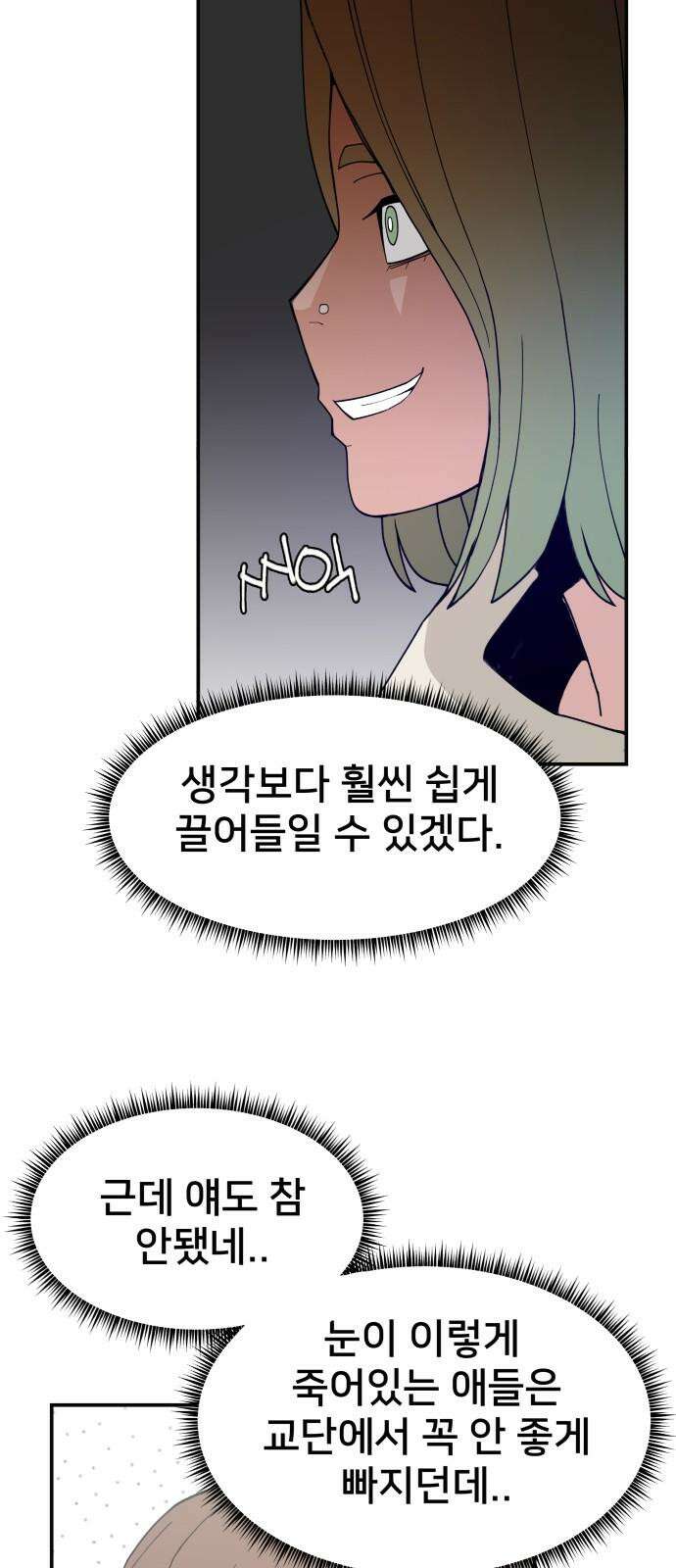 악녀교실 69화 65