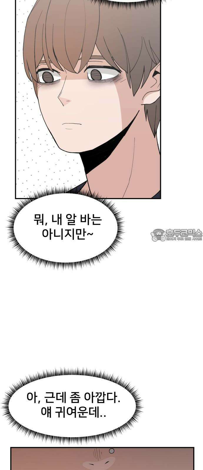 악녀교실 69화 66