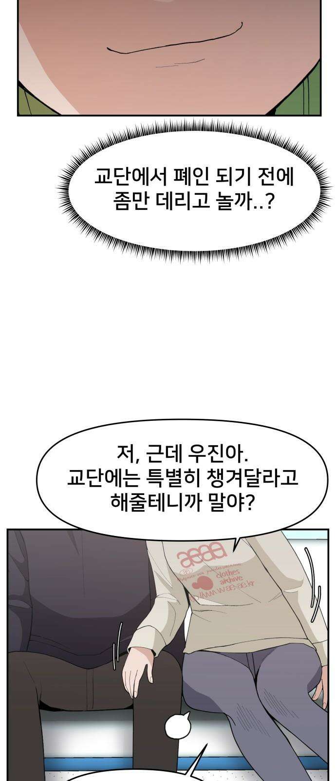 악녀교실 69화 67