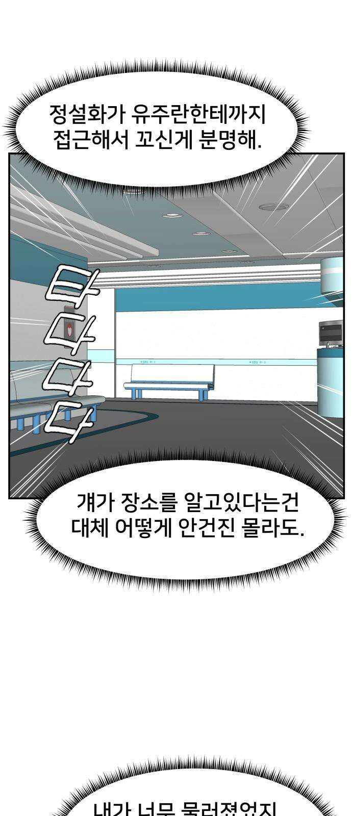 악녀교실 69화 70