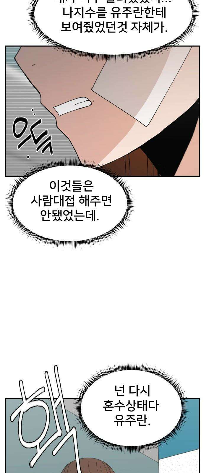 악녀교실 69화 71