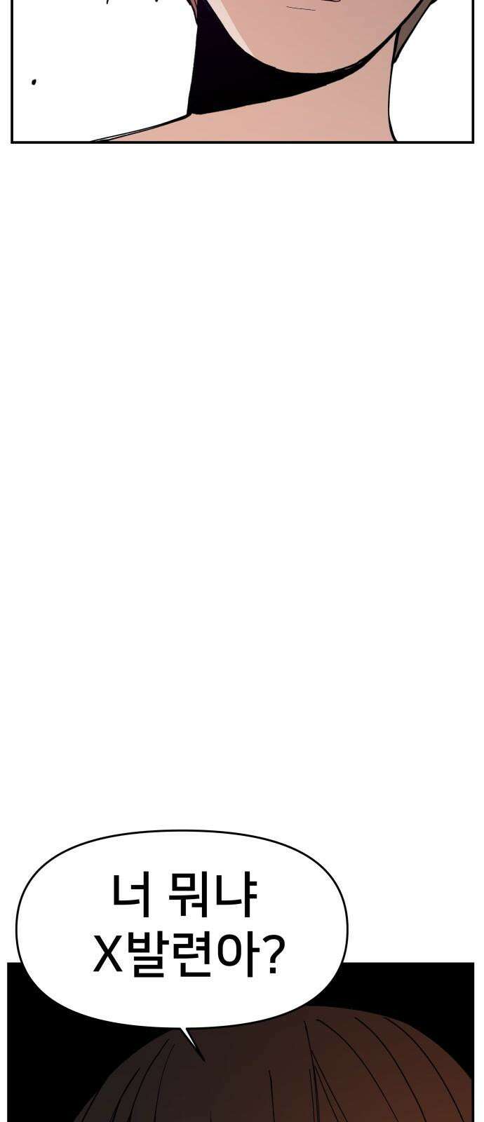 악녀교실 69화 80