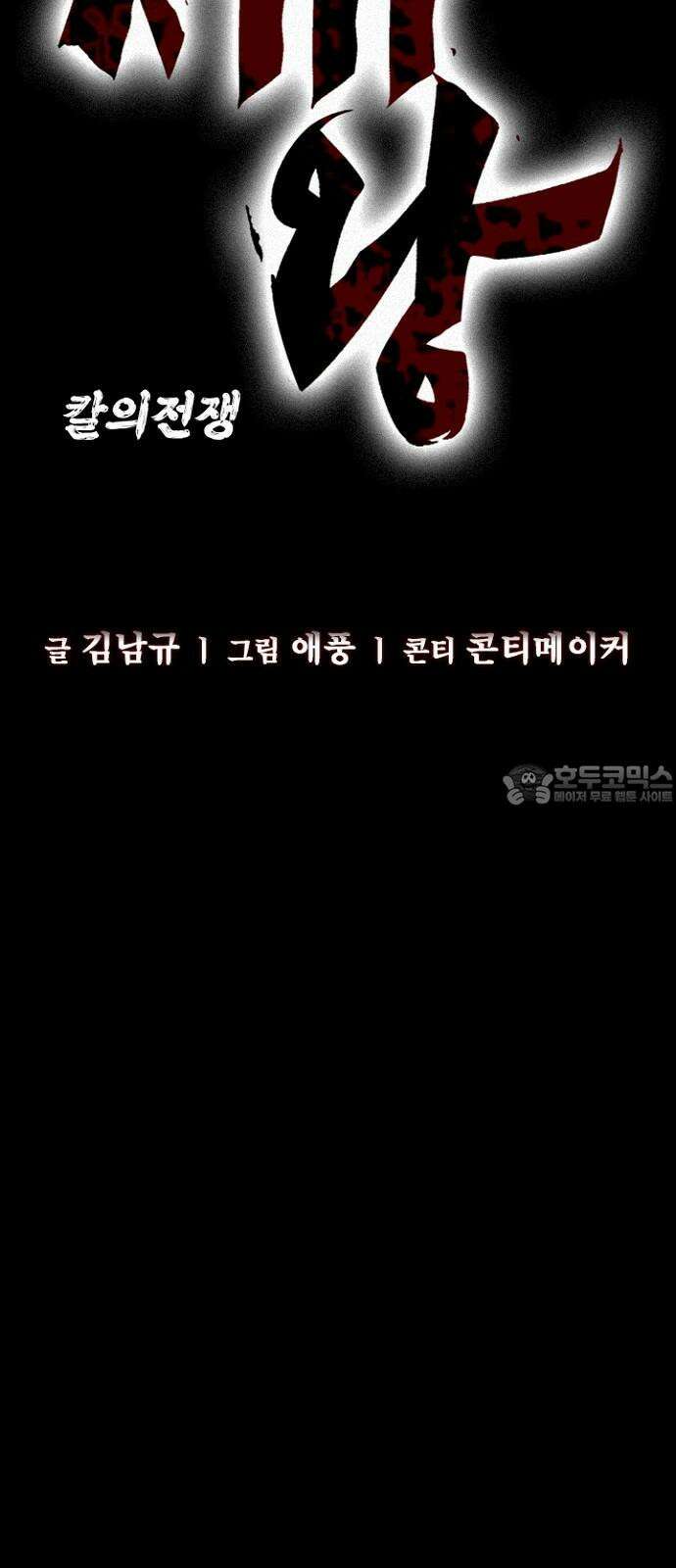제왕 시즌2 칼의 전쟁 : 65화 9