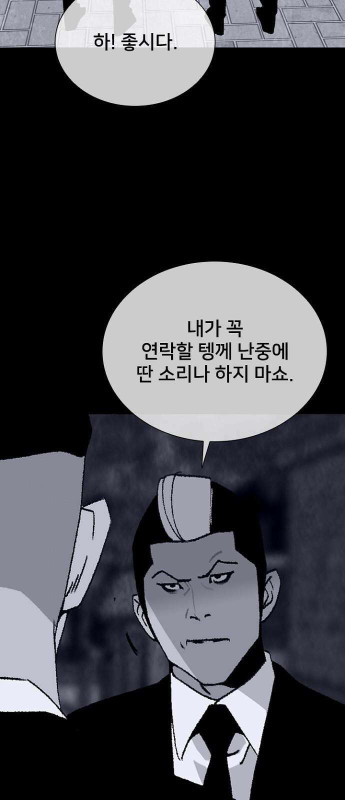 제왕 시즌2 칼의 전쟁 : 65화 13