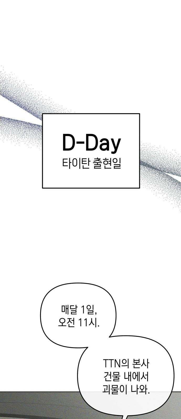 타이탄 18화 첫 전투 2