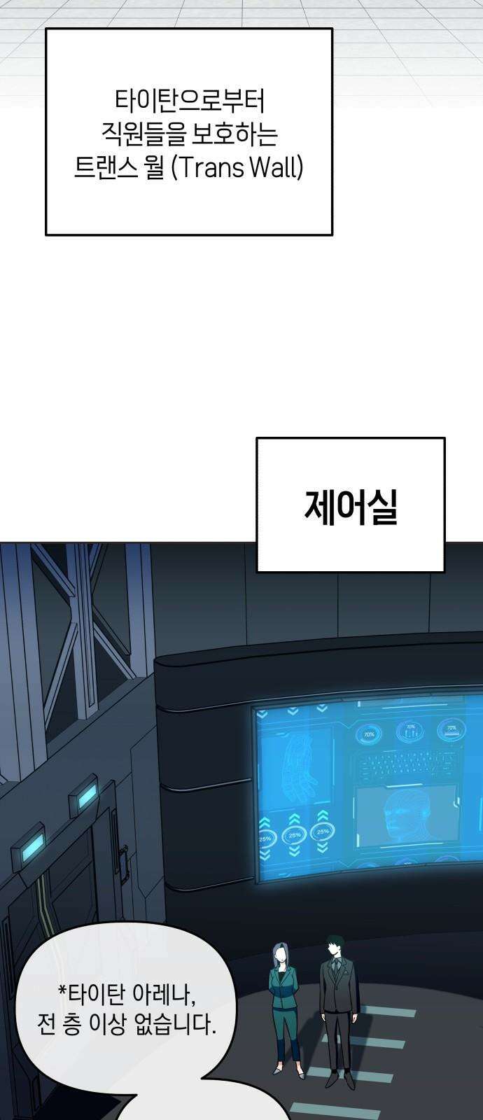 타이탄 18화 첫 전투 5