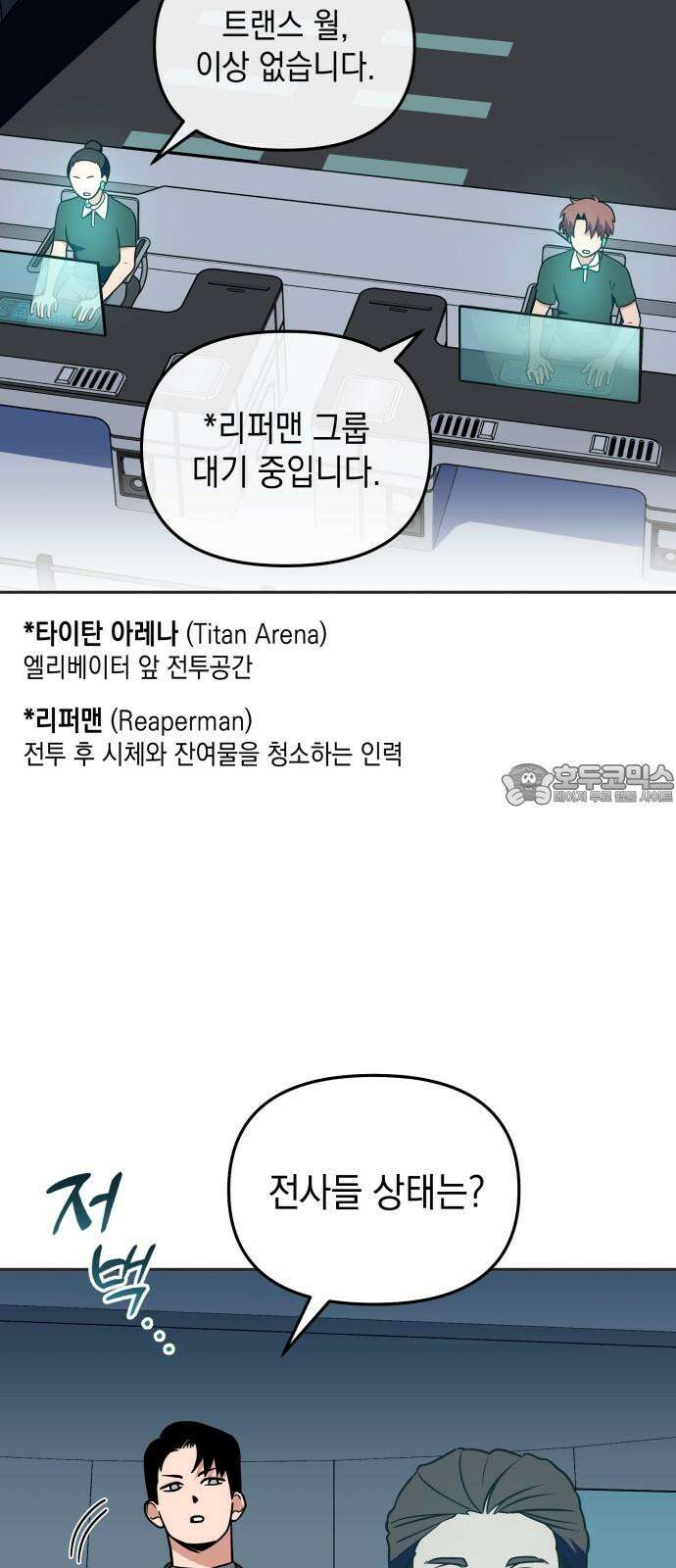 타이탄 18화 첫 전투 6