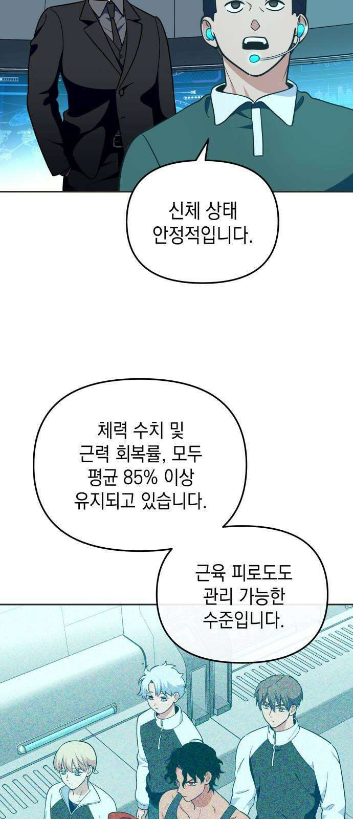타이탄 18화 첫 전투 7