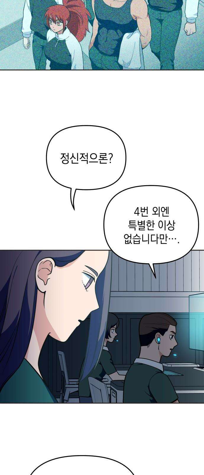 타이탄 18화 첫 전투 8