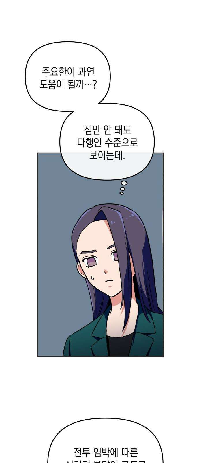 타이탄 18화 첫 전투 10
