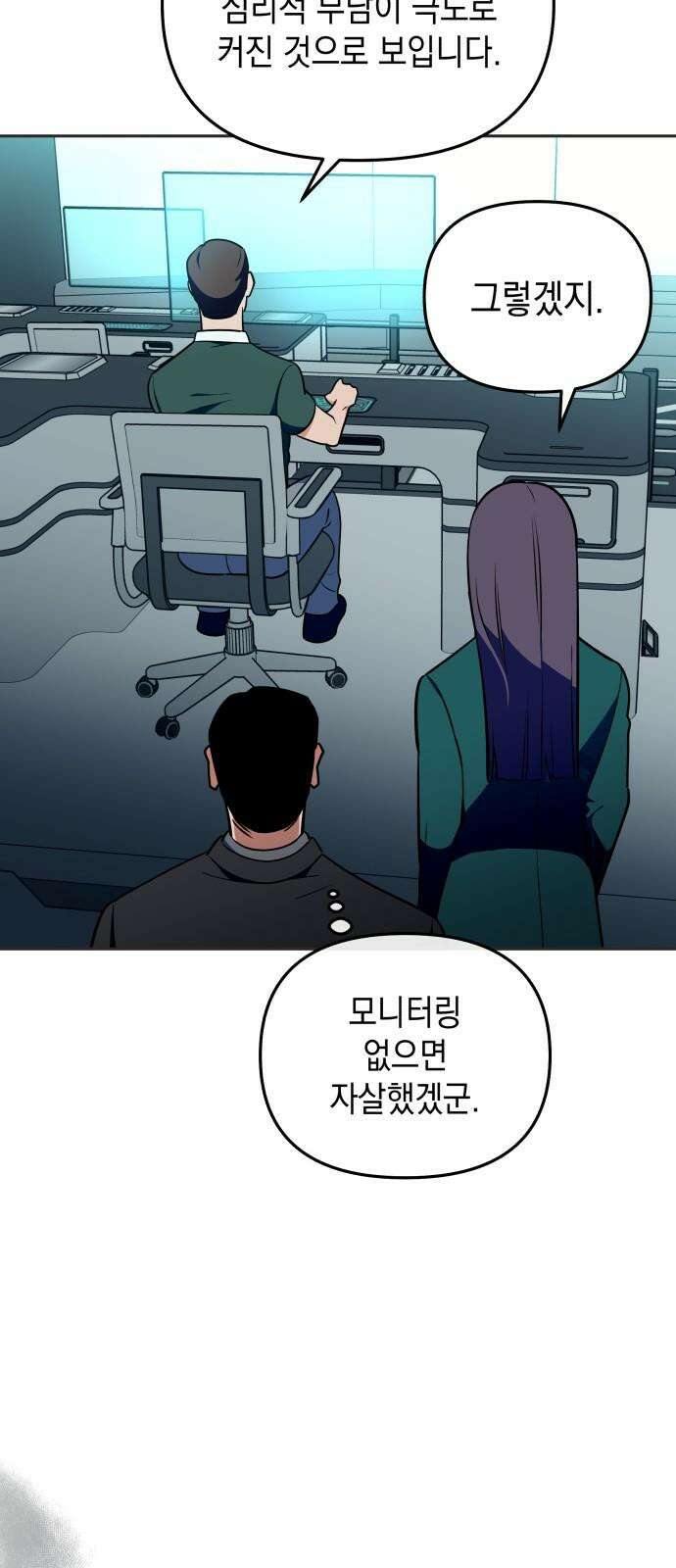 타이탄 18화 첫 전투 11