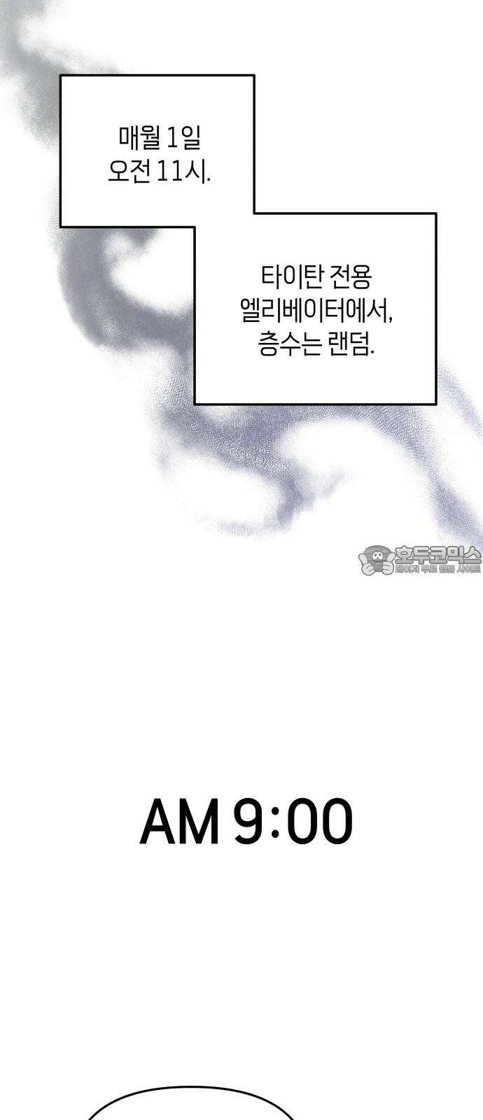 타이탄 18화 첫 전투 12