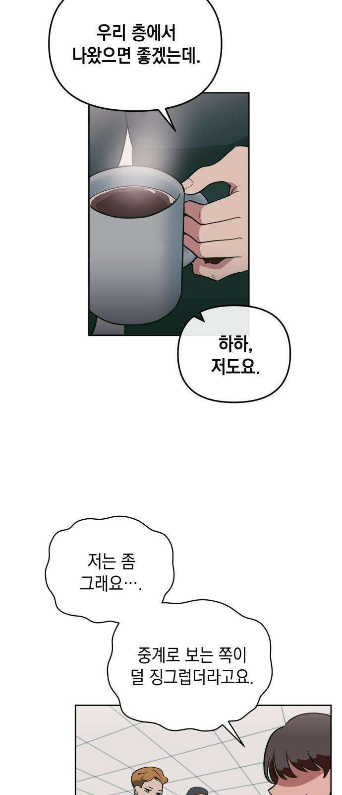 타이탄 18화 첫 전투 13