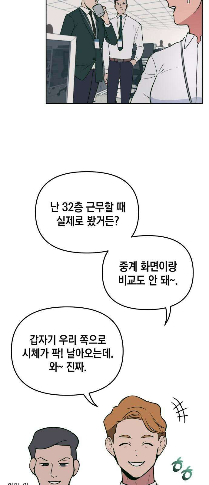 타이탄 18화 첫 전투 14