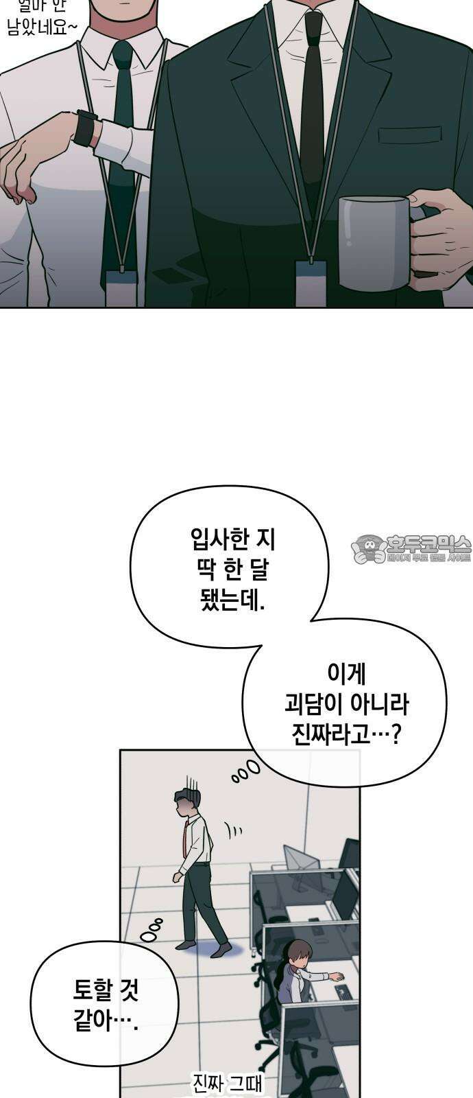 타이탄 18화 첫 전투 15