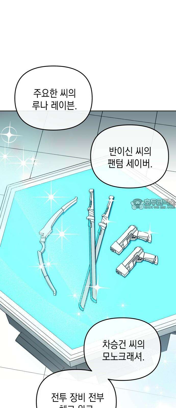 타이탄 18화 첫 전투 18