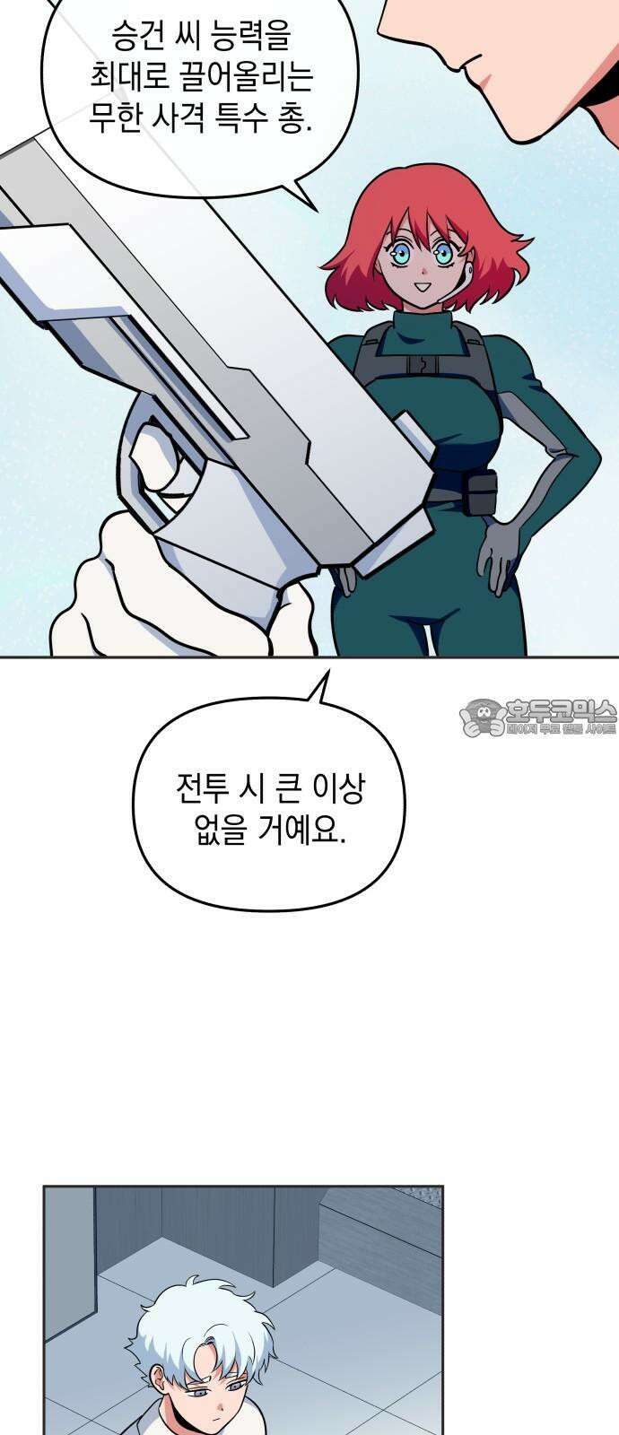 타이탄 18화 첫 전투 21