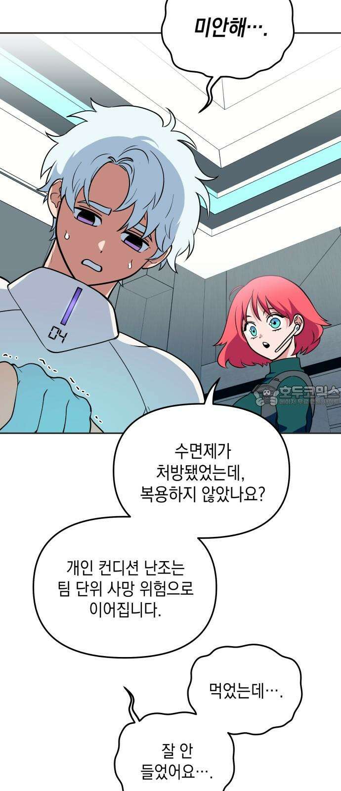 타이탄 18화 첫 전투 24