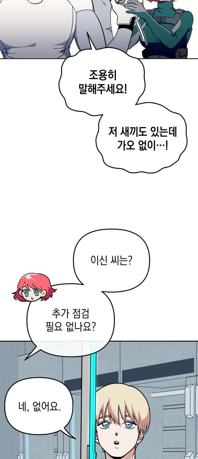 타이탄 18화 첫 전투 32