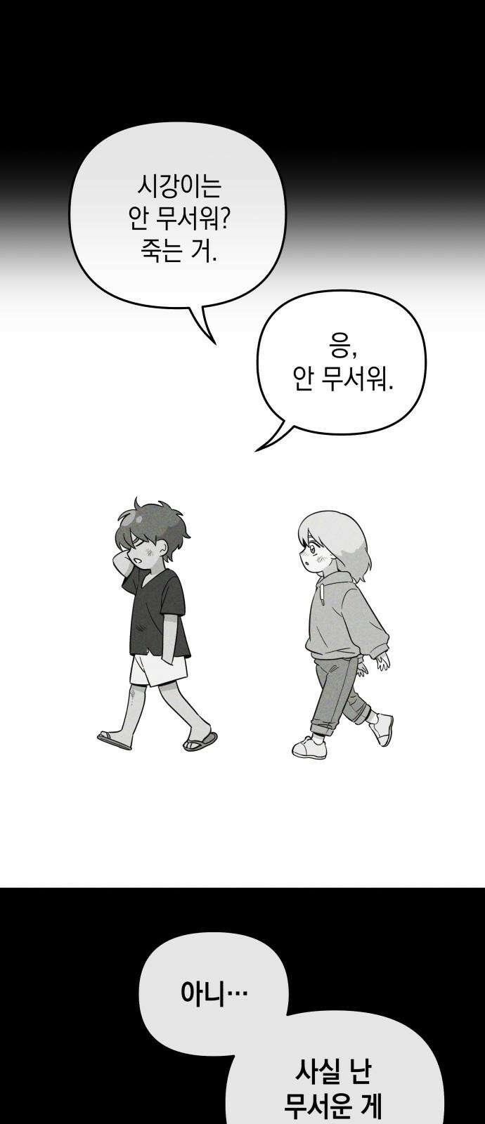 타이탄 18화 첫 전투 34
