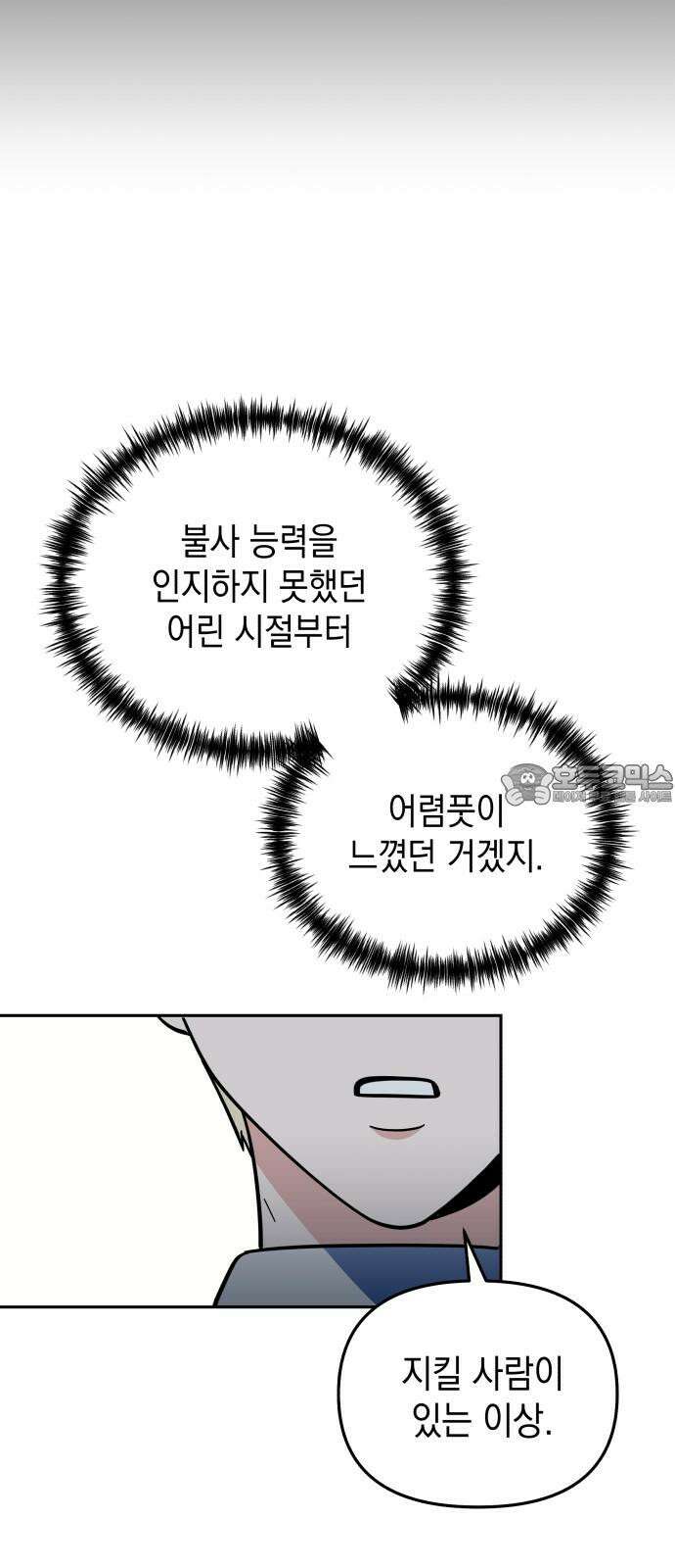 타이탄 18화 첫 전투 36