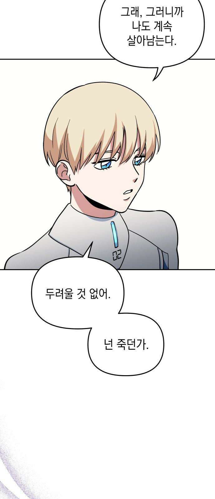 타이탄 18화 첫 전투 38