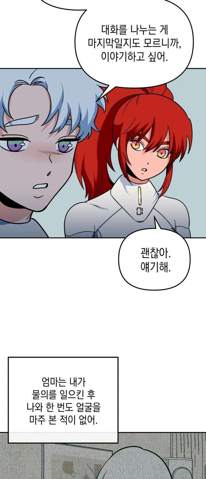 타이탄 18화 첫 전투 41