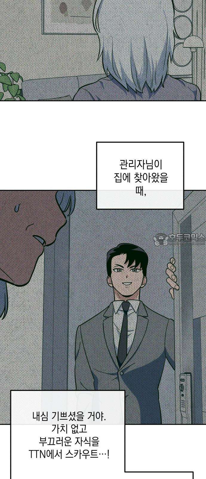 타이탄 18화 첫 전투 42