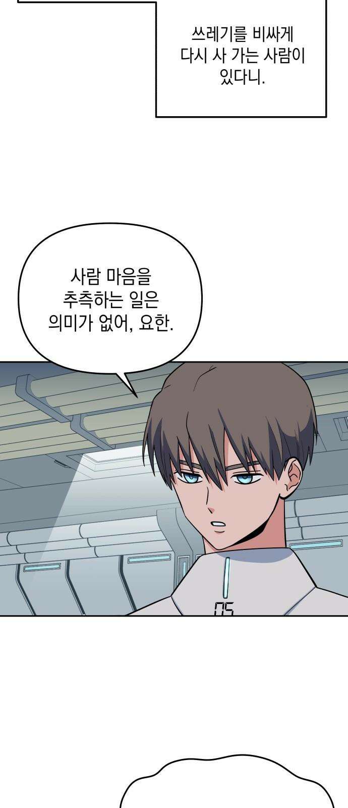 타이탄 18화 첫 전투 43