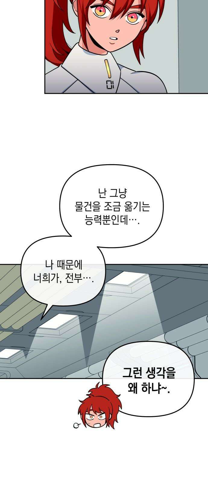타이탄 18화 첫 전투 46