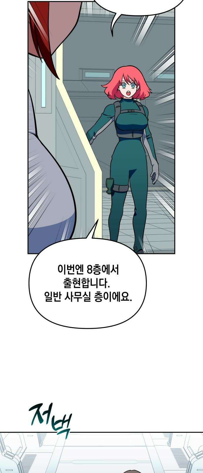 타이탄 18화 첫 전투 50