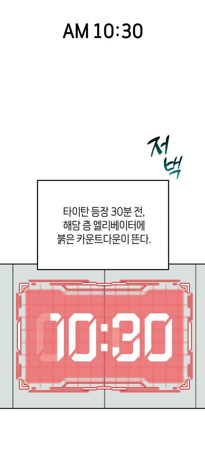 타이탄 18화 첫 전투 52