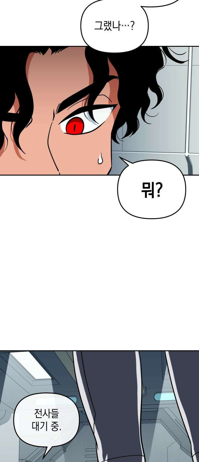 타이탄 18화 첫 전투 55