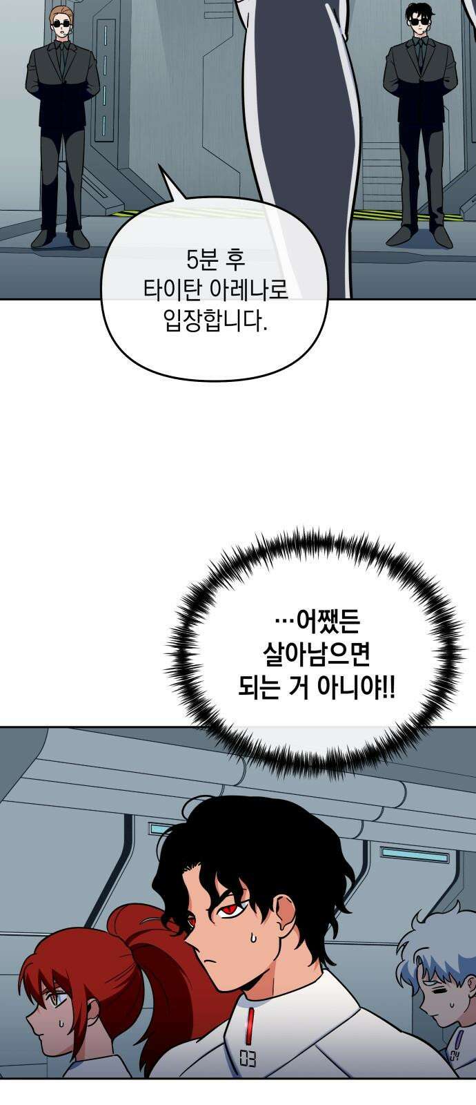 타이탄 18화 첫 전투 56